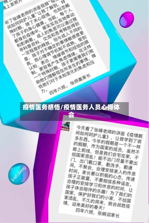 疫情医务感悟/疫情医务人员心得体会