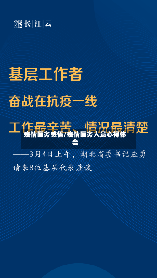 疫情医务感悟/疫情医务人员心得体会-第2张图片