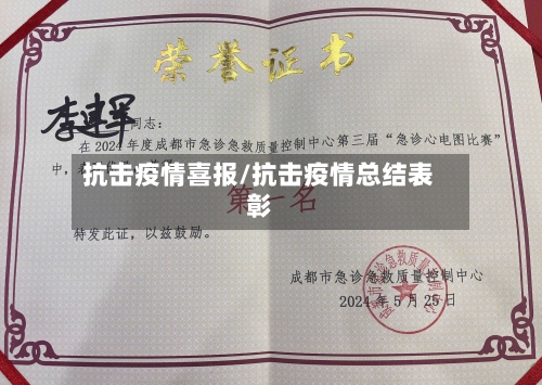 抗击疫情喜报/抗击疫情总结表彰