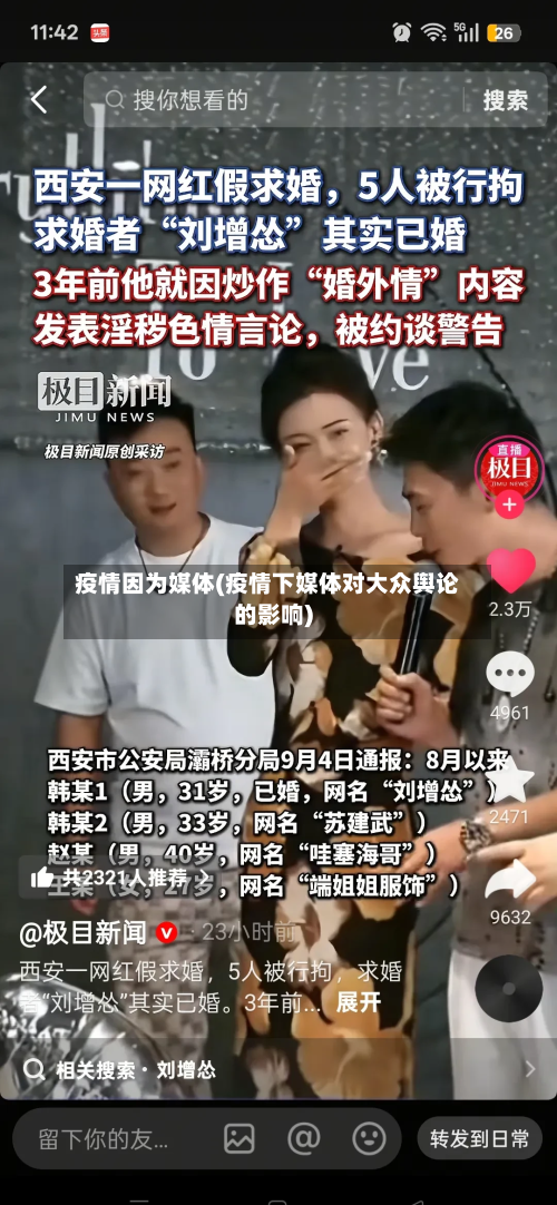 疫情因为媒体(疫情下媒体对大众舆论的影响)