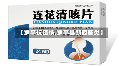 【罗平抗疫情,罗平县新冠肺炎】