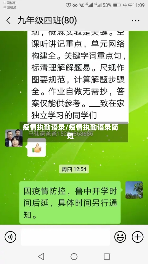 疫情执勤语录/疫情执勤语录简短