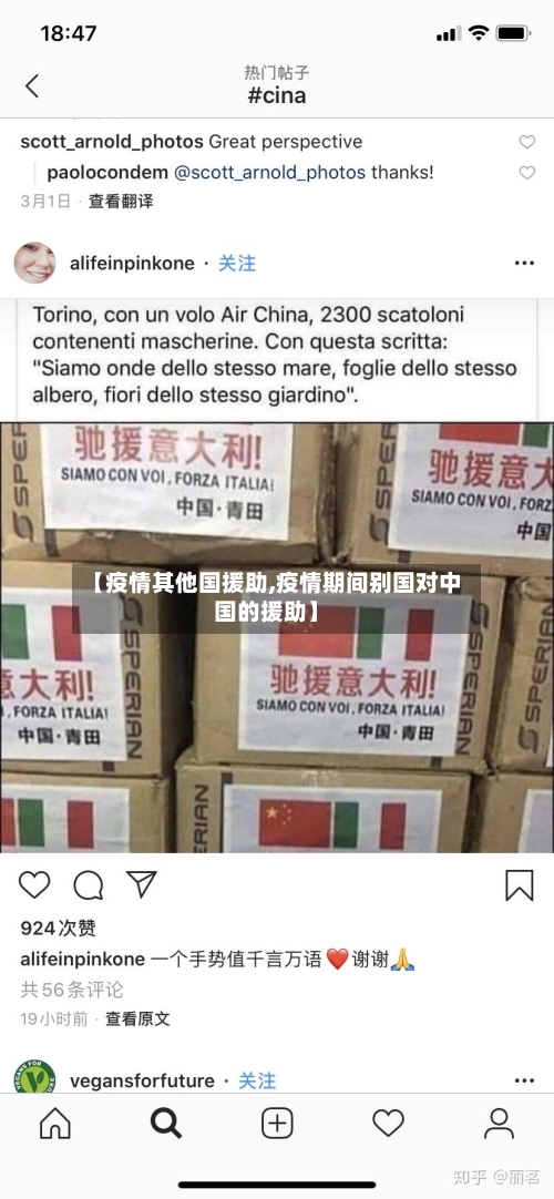 【疫情其他国援助,疫情期间别国对中国的援助】
