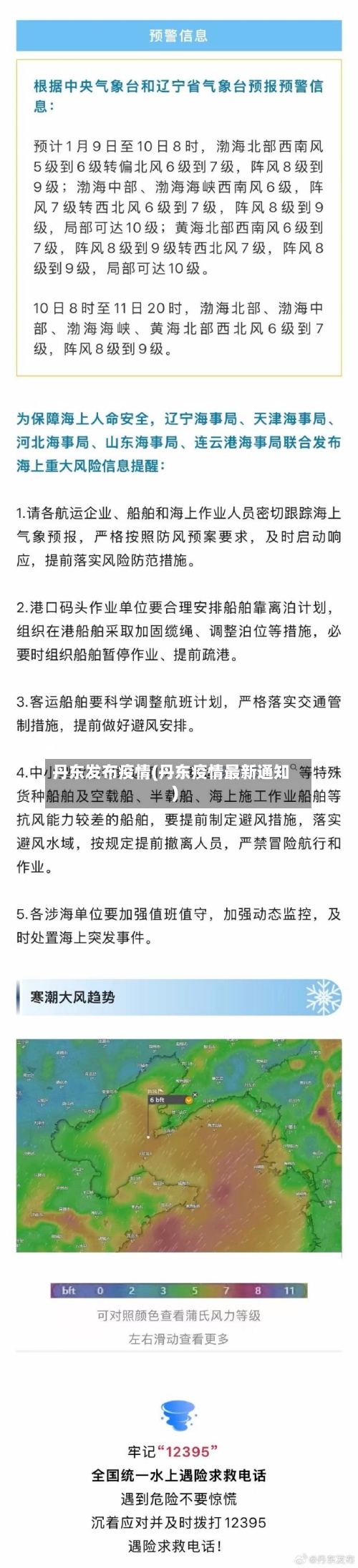 丹东发布疫情(丹东疫情最新通知)-第2张图片