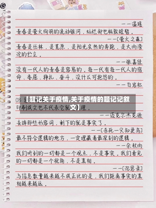 【题记关于疫情,关于疫情的题记记叙文】-第3张图片