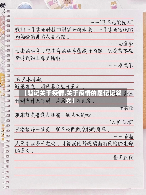 【题记关于疫情,关于疫情的题记记叙文】-第2张图片
