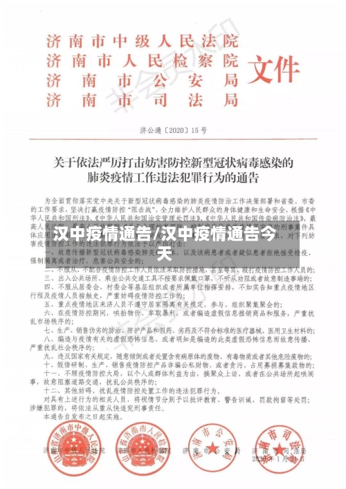 汉中疫情通告/汉中疫情通告今天-第2张图片