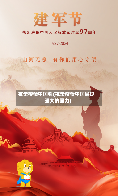 抗击疫情中国强(抗击疫情中国展现强大的国力)-第2张图片