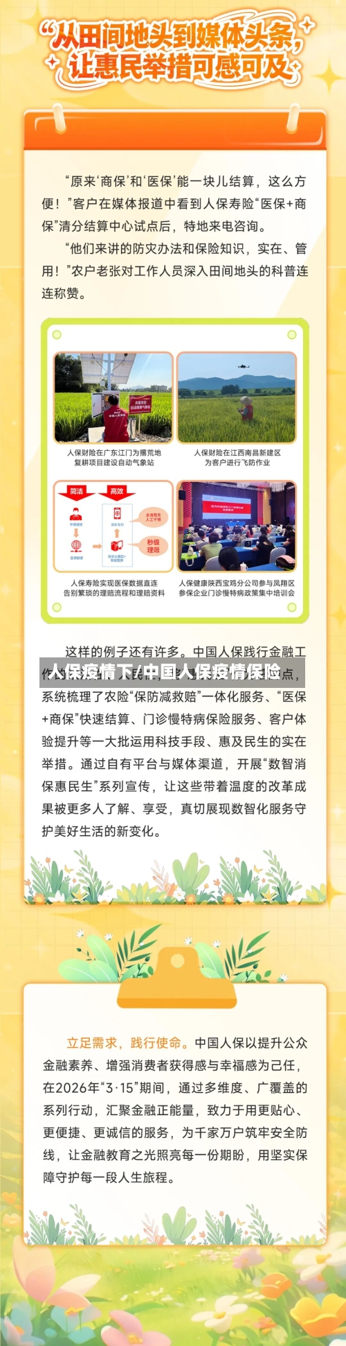 人保疫情下/中国人保疫情保险