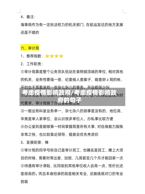 考虑疫情影响政府/考虑疫情影响政府的句子