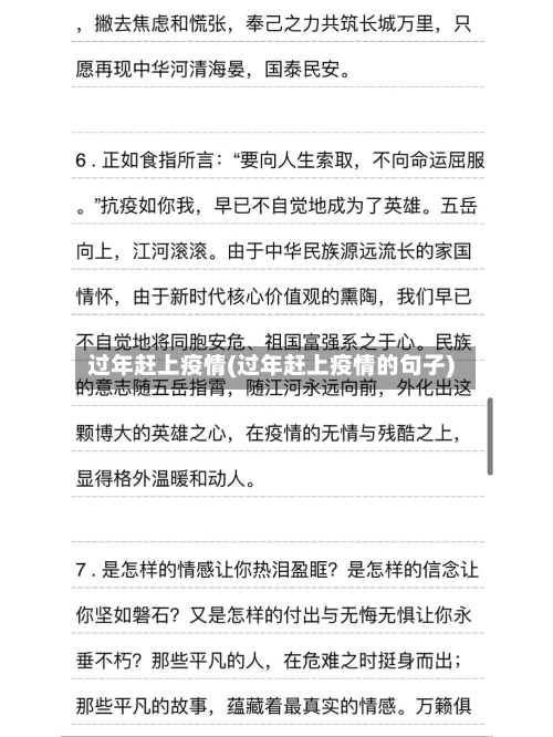 过年赶上疫情(过年赶上疫情的句子)-第2张图片