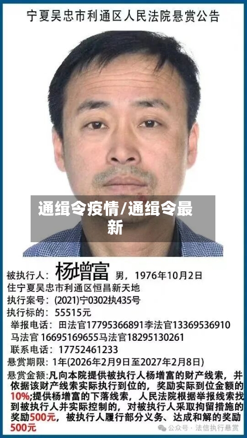 通缉令疫情/通缉令最新