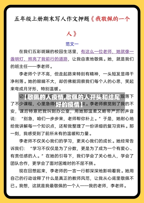 【敬佩的人疫情,敬佩的人开头和结尾好的疫情】-第3张图片