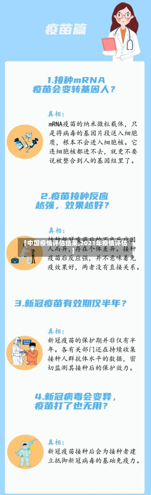 【中国疫情评估结果,2021年疫情评估】-第2张图片