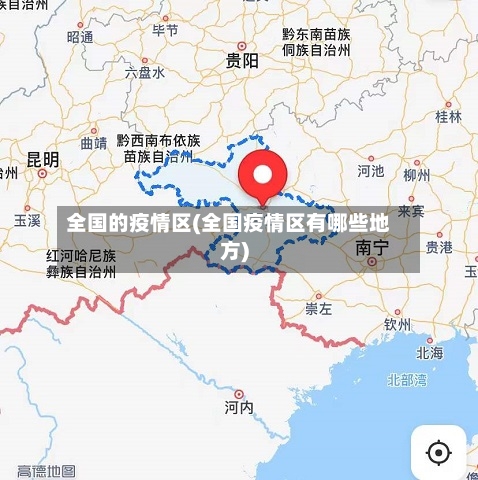 全国的疫情区(全国疫情区有哪些地方)-第2张图片