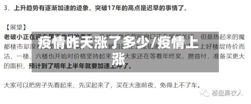 疫情昨天涨了多少/疫情上涨-第2张图片