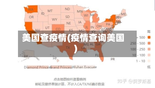 美国查疫情(疫情查询美国)-第2张图片