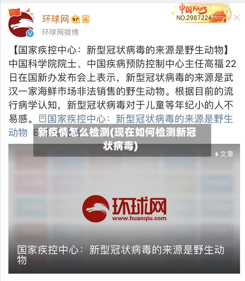 新疫情怎么检测(现在如何检测新冠状病毒)-第3张图片