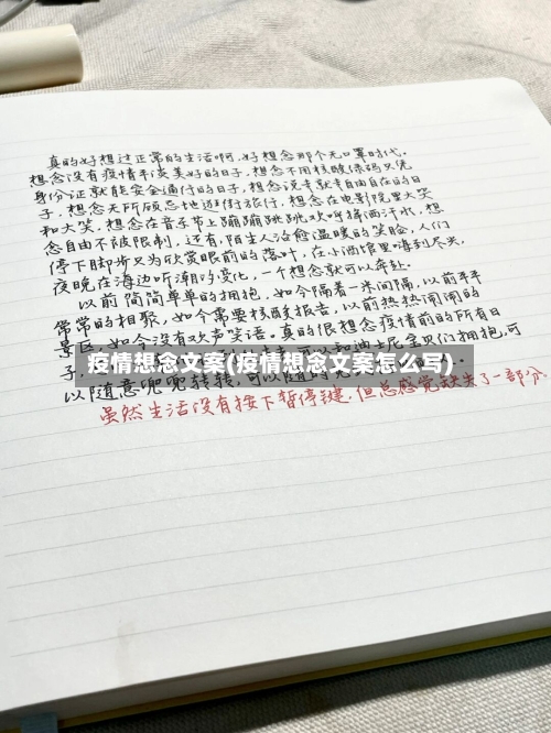 疫情想念文案(疫情想念文案怎么写)