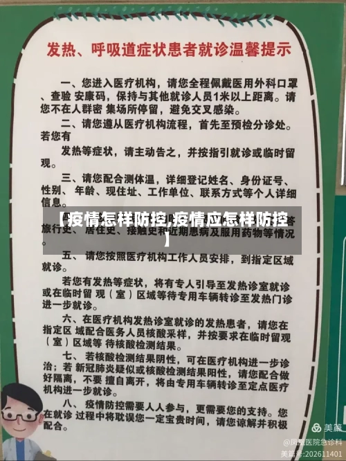 【疫情怎样防控,疫情应怎样防控】-第2张图片