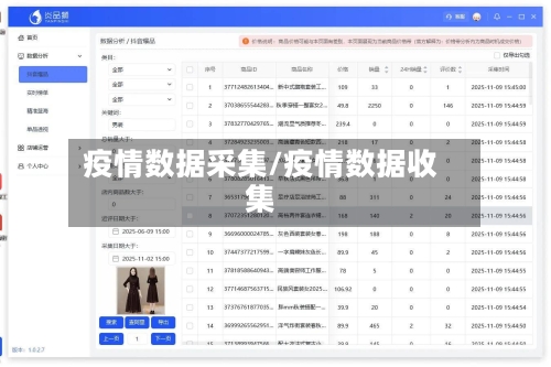 疫情数据采集/疫情数据收集-第2张图片