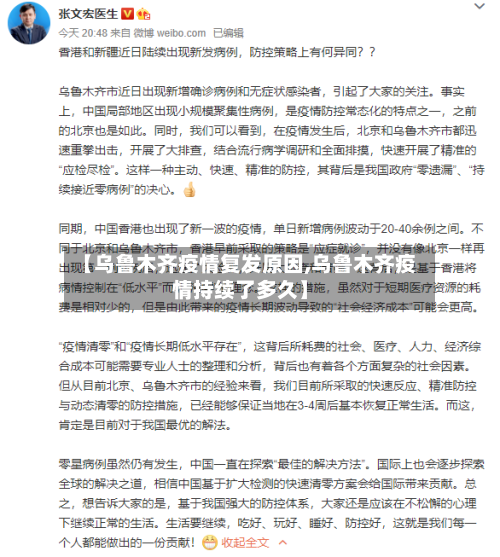 【乌鲁木齐疫情复发原因,乌鲁木齐疫情持续了多久】-第3张图片