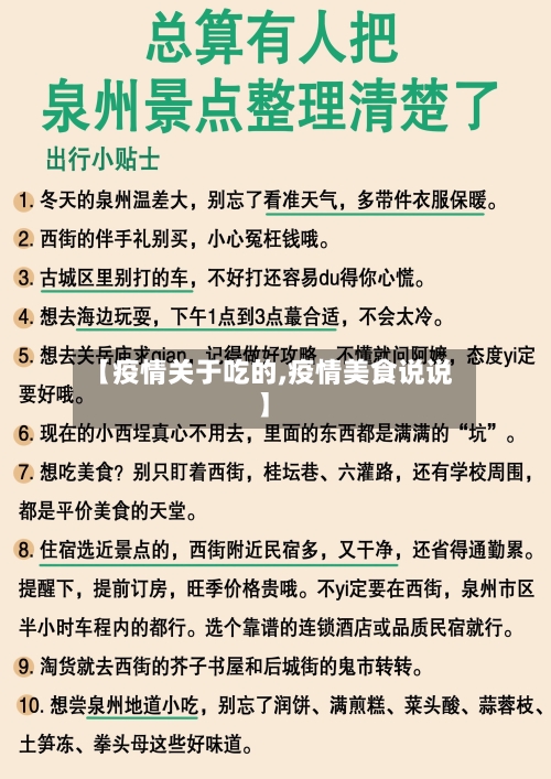 【疫情关于吃的,疫情美食说说】