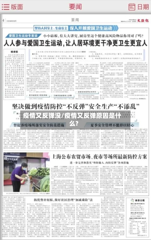 疫情又反弹没/疫情又反弹原因是什么?