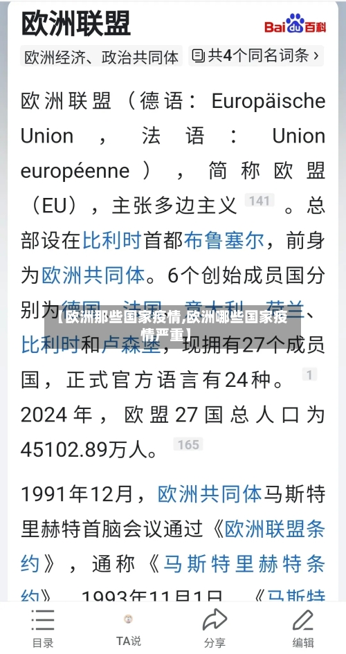 【欧洲那些国家疫情,欧洲哪些国家疫情严重】