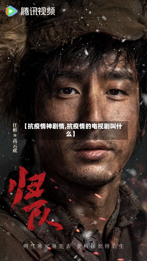 【抗疫情神剧情,抗疫情的电视剧叫什么】