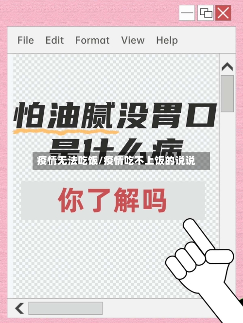 疫情无法吃饭/疫情吃不上饭的说说