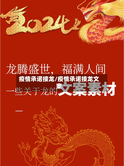 疫情承诺接龙/疫情承诺接龙文案-第2张图片