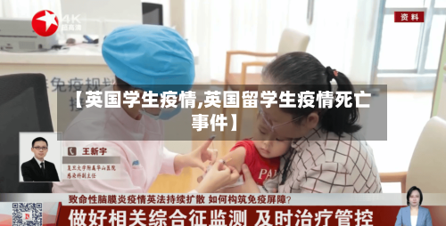 【英国学生疫情,英国留学生疫情死亡事件】-第2张图片