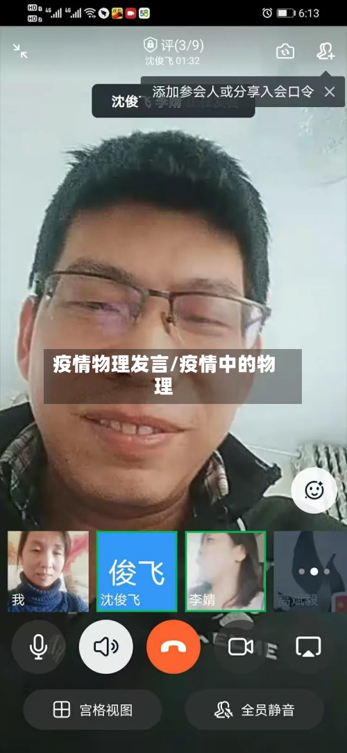 疫情物理发言/疫情中的物理-第2张图片