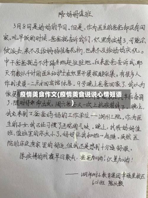 疫情美食作文(疫情美食说说心情短语)-第2张图片