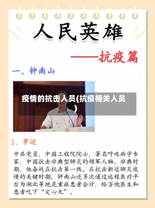 疫情的抗击人员(抗疫相关人员)-第2张图片