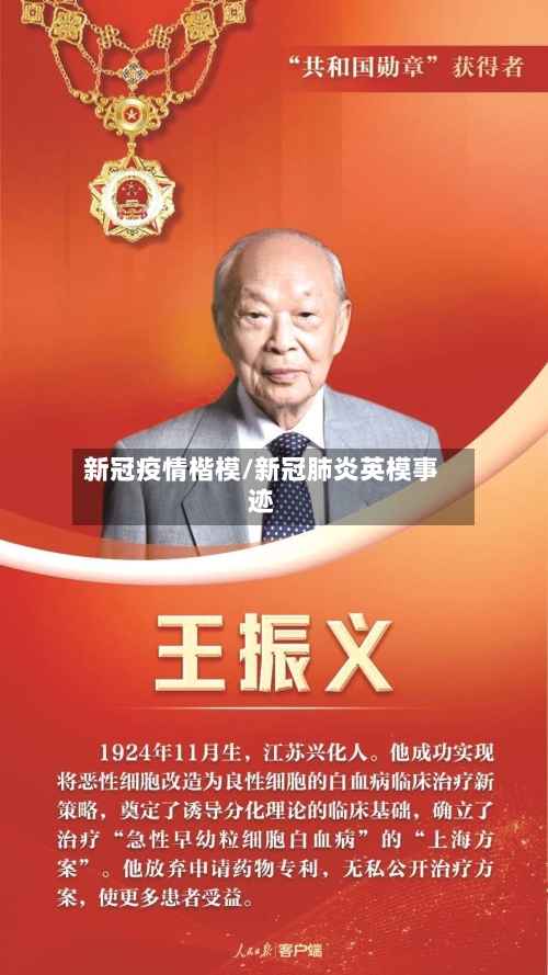 新冠疫情楷模/新冠肺炎英模事迹