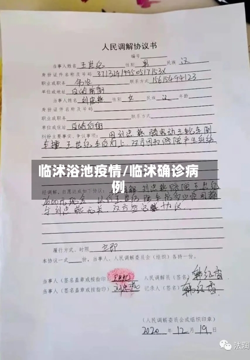 临沭浴池疫情/临沭确诊病例-第2张图片