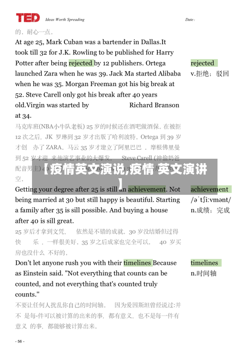 【疫情英文演说,疫情 英文演讲】