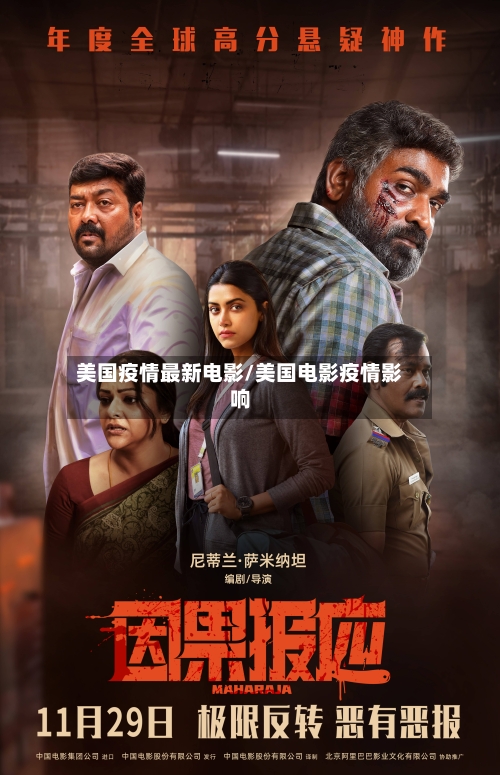 美国疫情最新电影/美国电影疫情影响-第3张图片