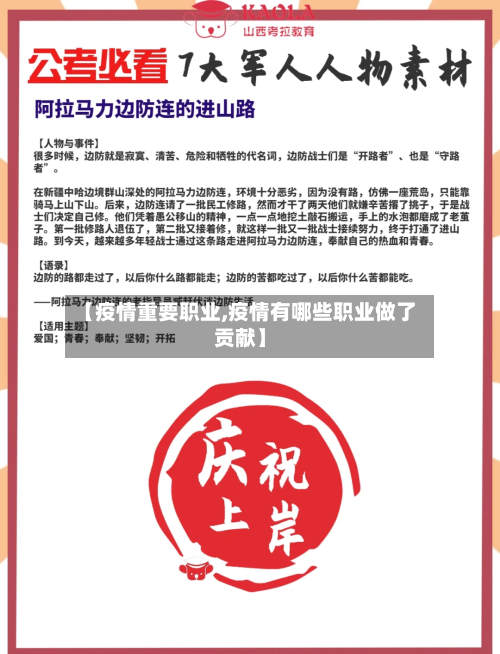 【疫情重要职业,疫情有哪些职业做了贡献】-第2张图片