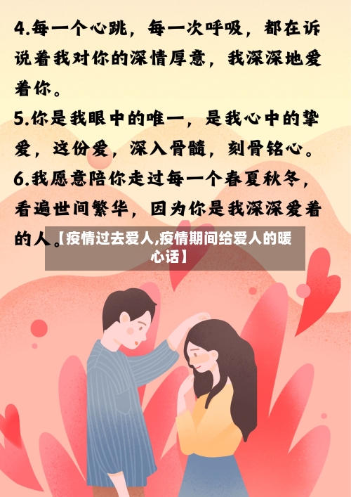 【疫情过去爱人,疫情期间给爱人的暖心话】-第3张图片