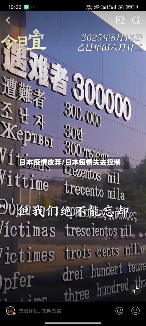 日本疫情放弃/日本疫情失去控制