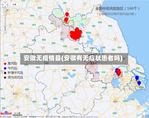 安徽无疫情县(安徽有无症状患者吗)-第2张图片