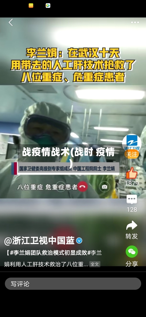 战疫情战术(战时 疫情)-第3张图片