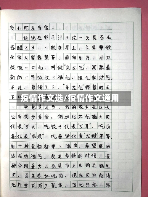 疫情作文选/疫情作文通用-第2张图片